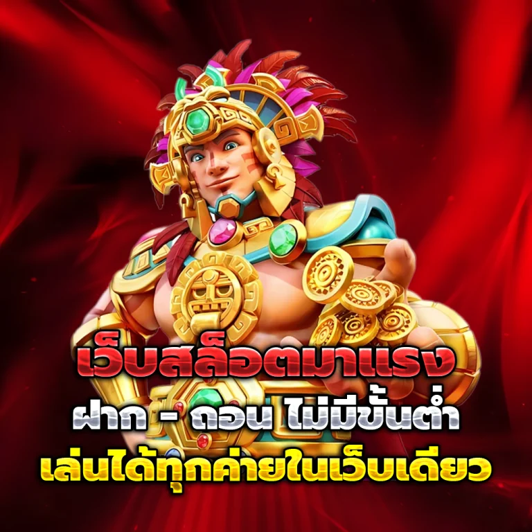 betmun88 แตกง่าย